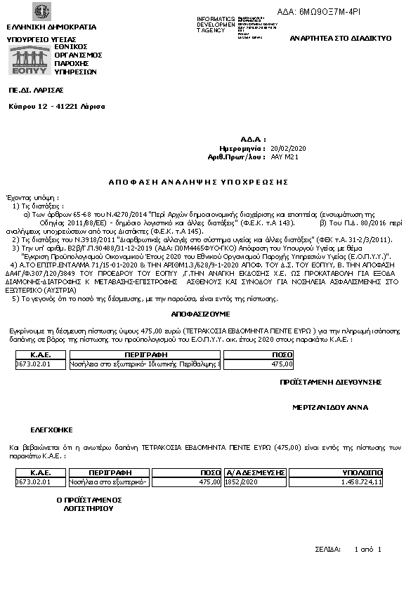 Πρώτη σελίδα του εγγράφου