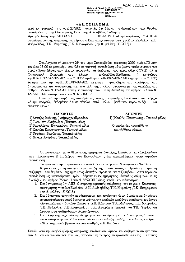 Πληροφορίες και προεπισκόπηση εγγράφου