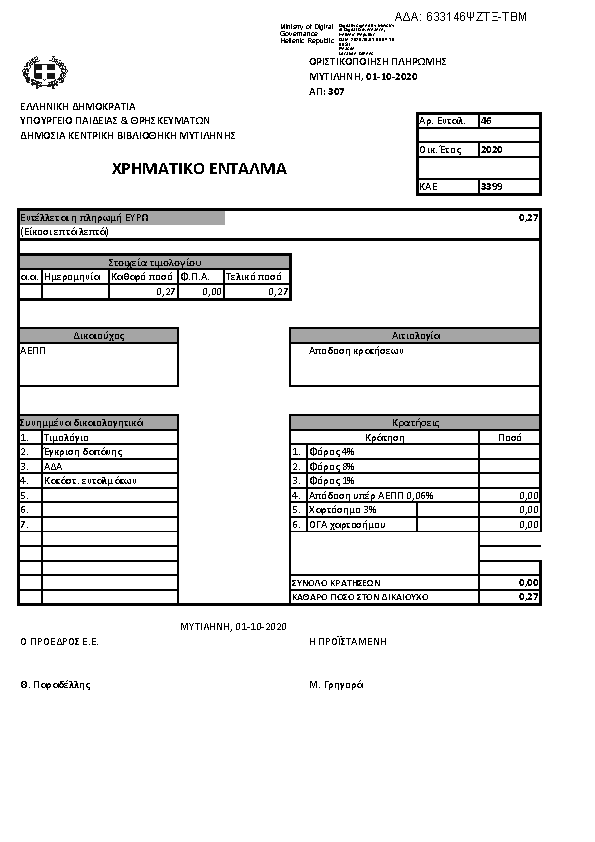 Πληροφορίες και προεπισκόπηση εγγράφου