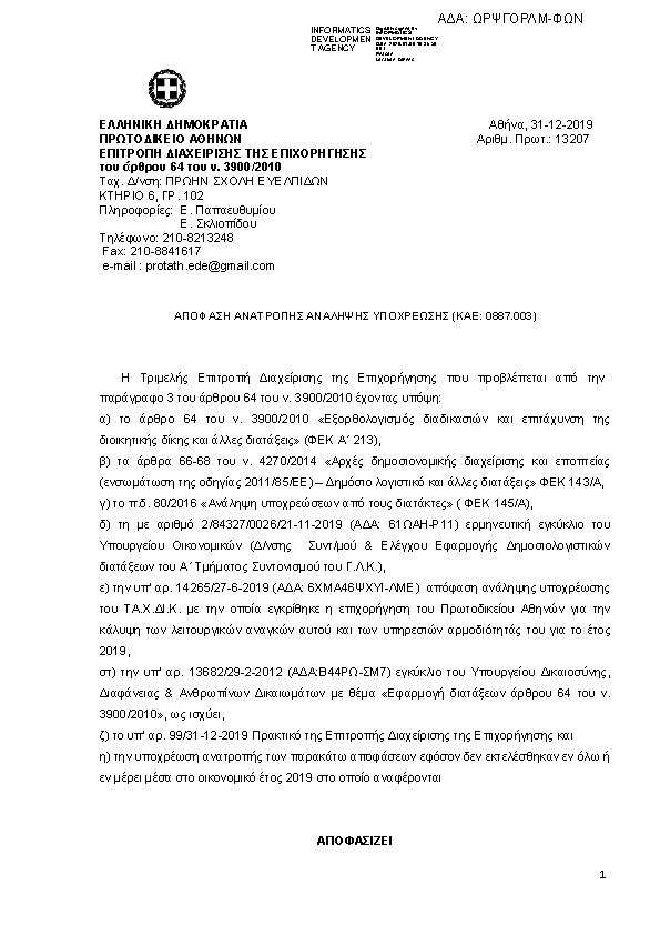 Πρώτη σελίδα του εγγράφου