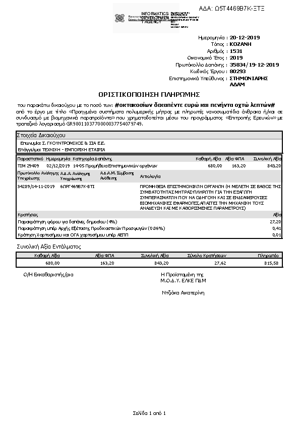 Πληροφορίες και προεπισκόπηση εγγράφου