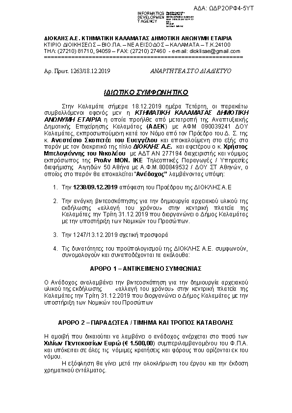 Πρώτη σελίδα του εγγράφου