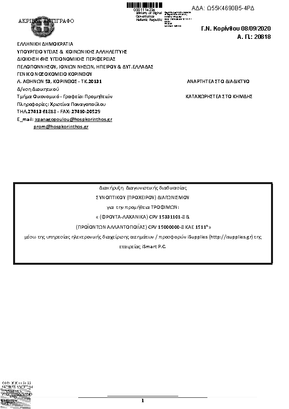 Πληροφορίες και προεπισκόπηση εγγράφου