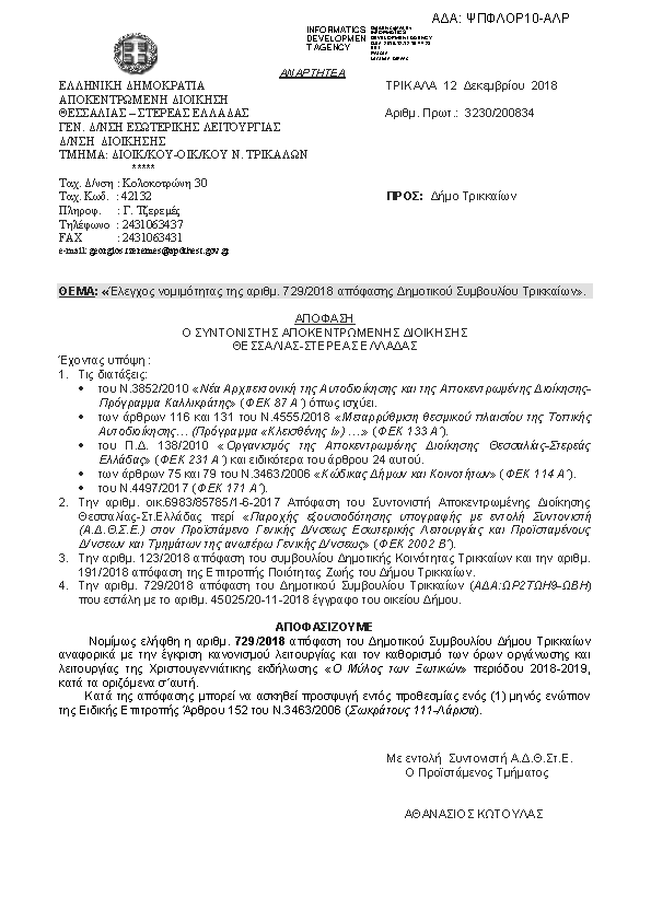 Πληροφορίες και προεπισκόπηση εγγράφου