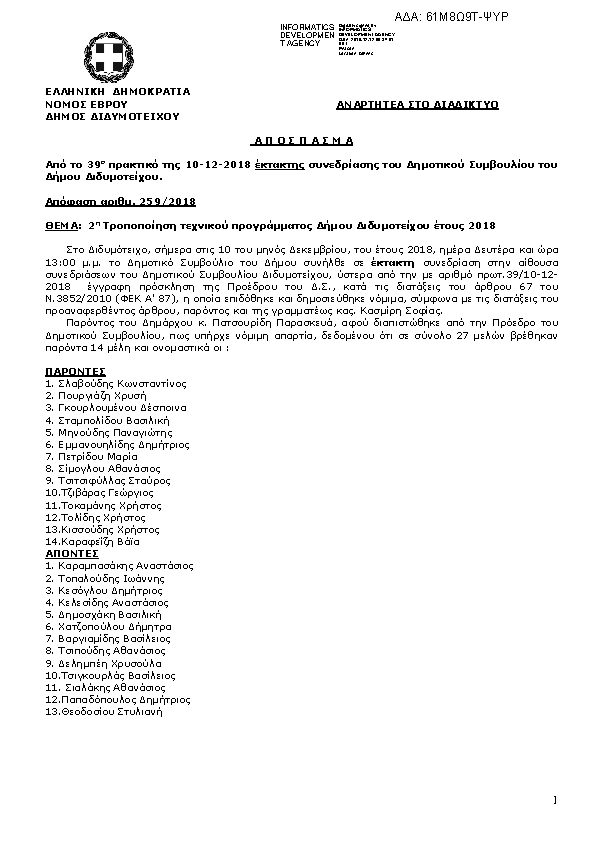 Πρώτη σελίδα του εγγράφου