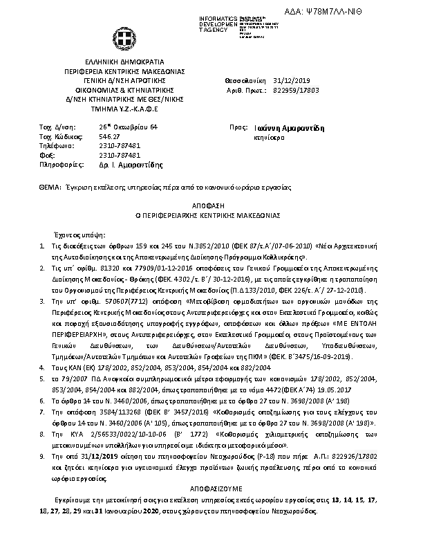 Πληροφορίες και προεπισκόπηση εγγράφου