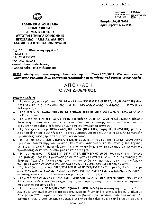 Πληροφορίες και προεπισκόπηση εγγράφου