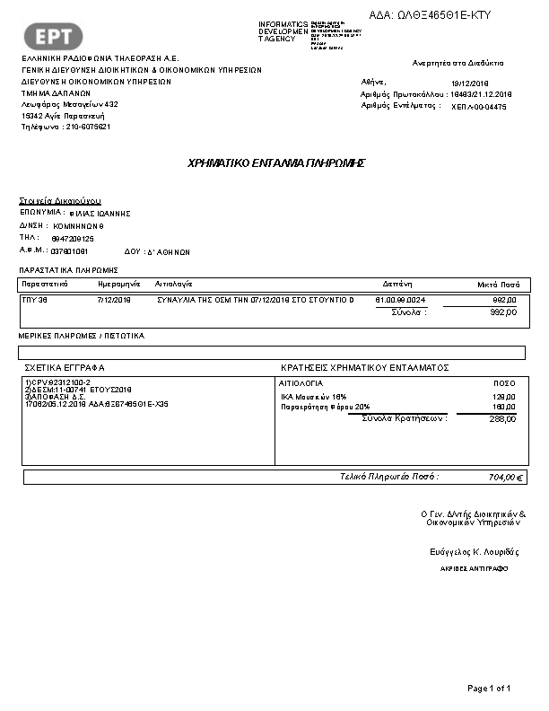 Πρώτη σελίδα του εγγράφου