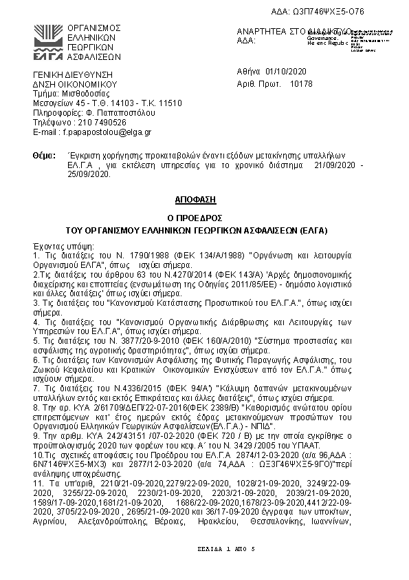 Πληροφορίες και προεπισκόπηση εγγράφου