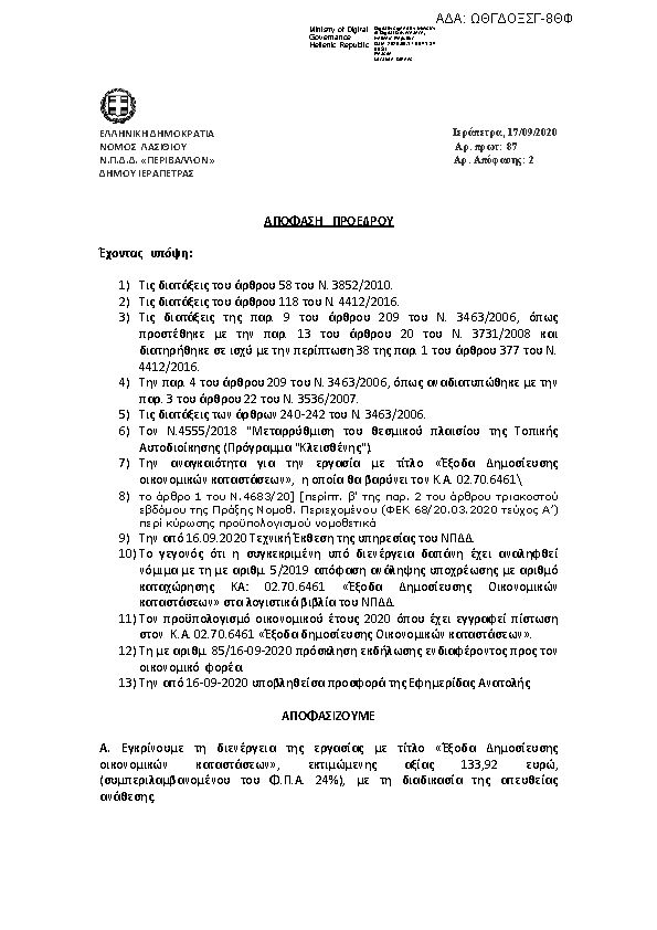 Πρώτη σελίδα του εγγράφου