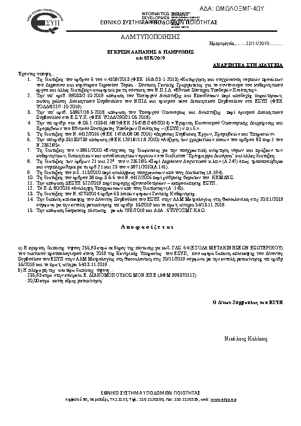 Πρώτη σελίδα του εγγράφου