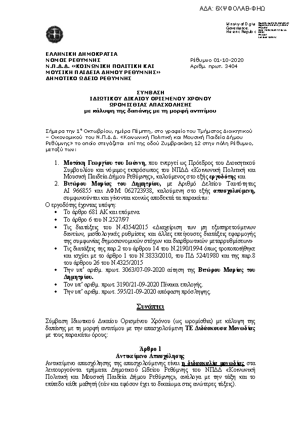 Πρώτη σελίδα του εγγράφου