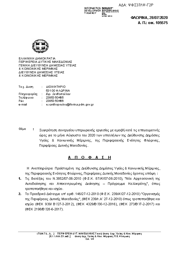 Πρώτη σελίδα του εγγράφου