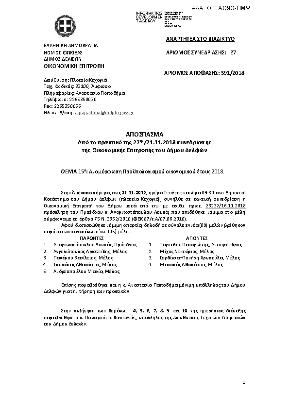 Πρώτη σελίδα του εγγράφου