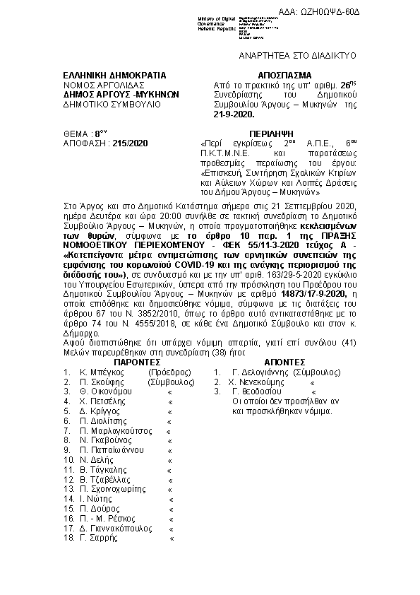 Πρώτη σελίδα του εγγράφου