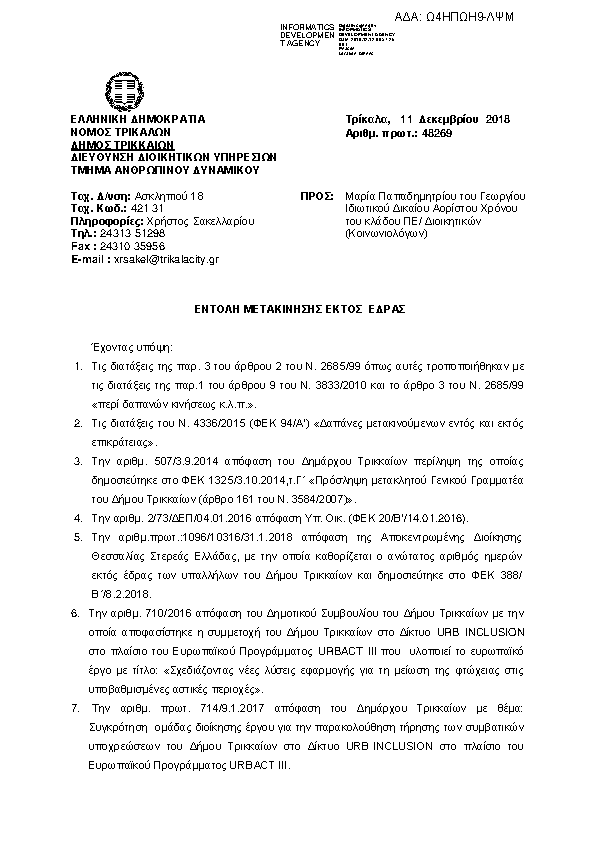 Πληροφορίες και προεπισκόπηση εγγράφου