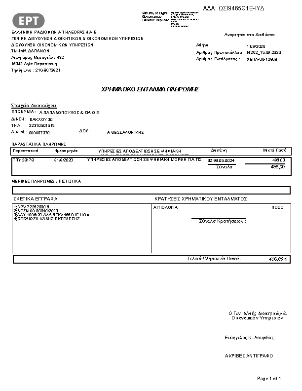 Πληροφορίες και προεπισκόπηση εγγράφου