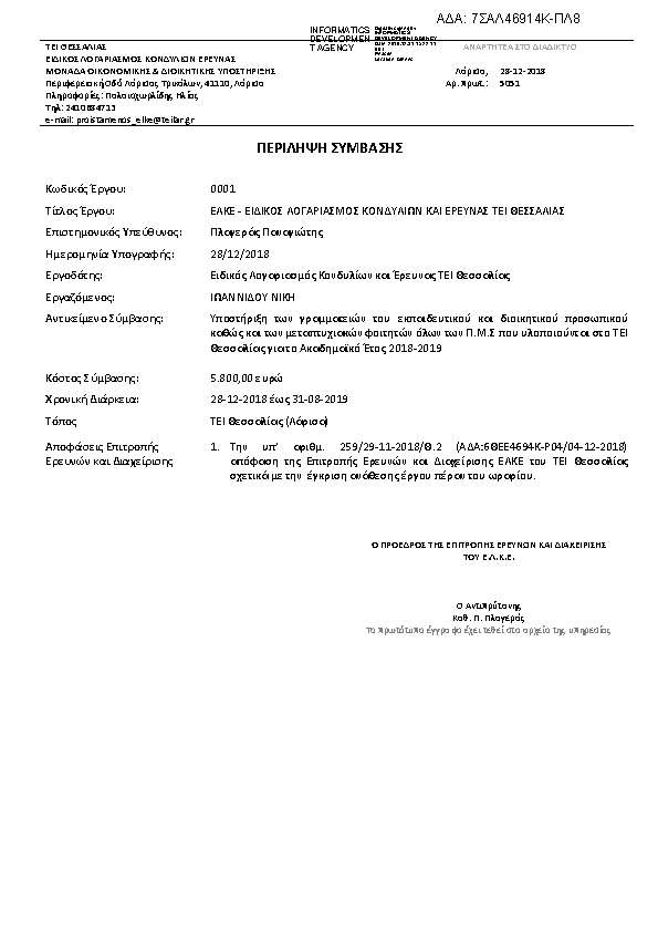 Πληροφορίες και προεπισκόπηση εγγράφου