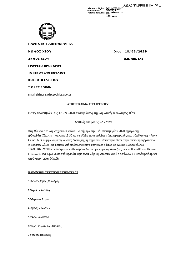 Πρώτη σελίδα του εγγράφου