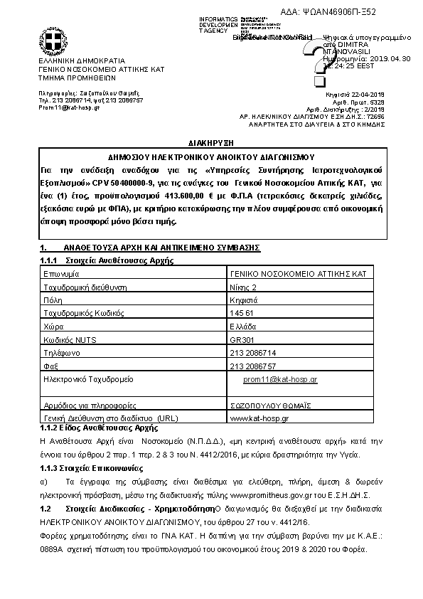 Πληροφορίες και προεπισκόπηση εγγράφου