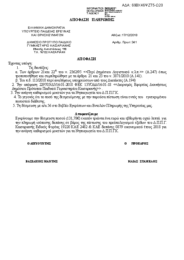 Πληροφορίες και προεπισκόπηση εγγράφου