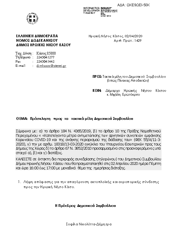 Πρώτη σελίδα του εγγράφου