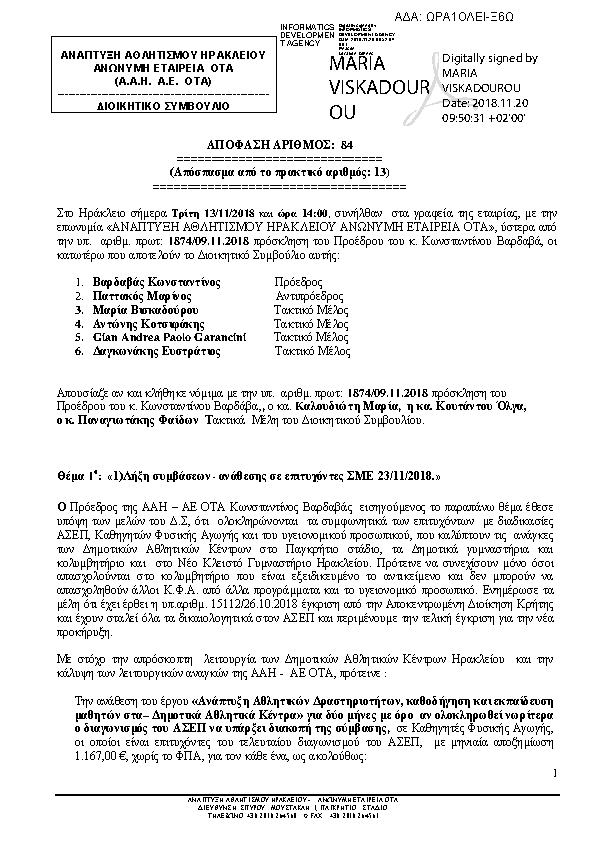 Πρώτη σελίδα του εγγράφου