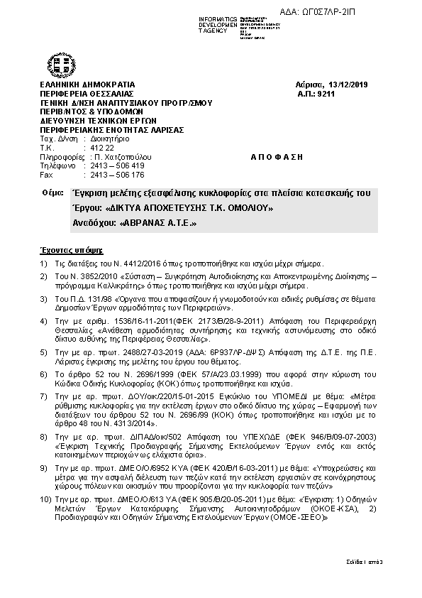 Πρώτη σελίδα του εγγράφου