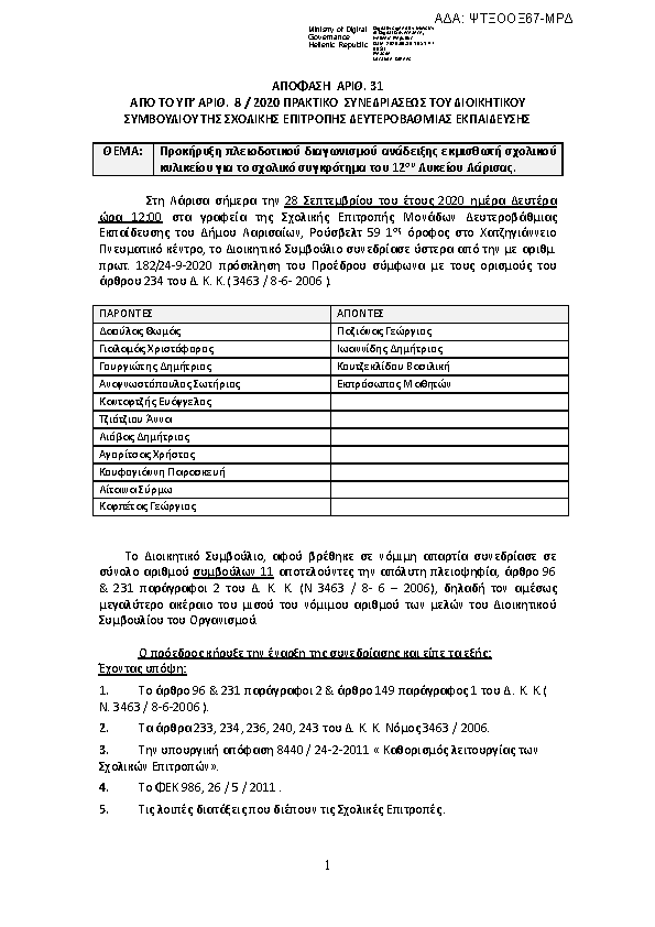 Πρώτη σελίδα του εγγράφου