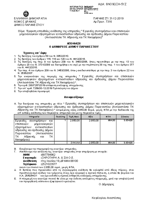 Πληροφορίες και προεπισκόπηση εγγράφου