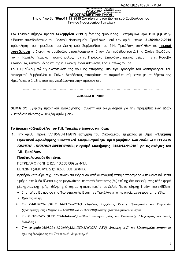 Πρώτη σελίδα του εγγράφου