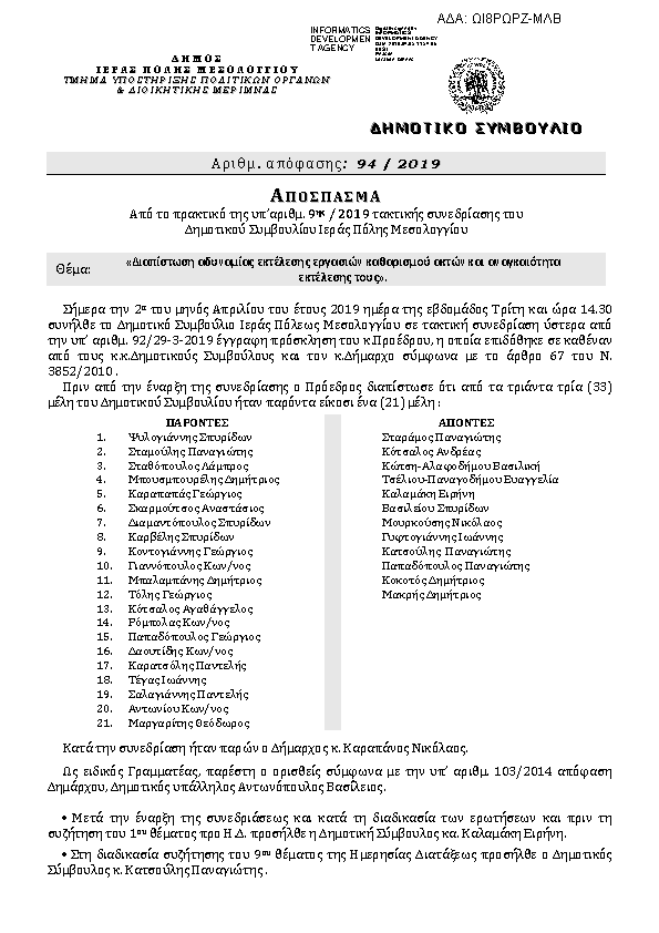 Πρώτη σελίδα του εγγράφου