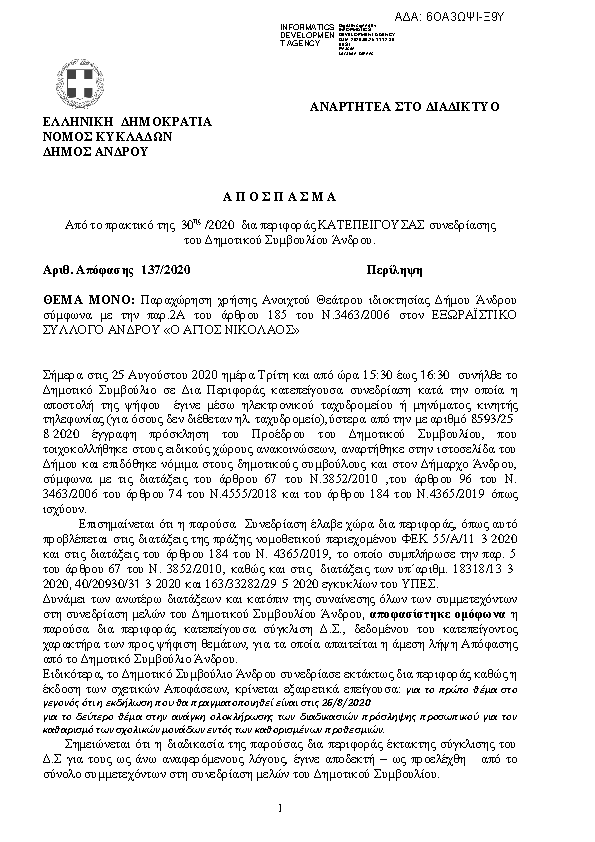 Πρώτη σελίδα του εγγράφου