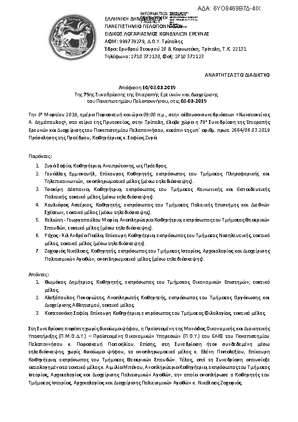 Πληροφορίες και προεπισκόπηση εγγράφου