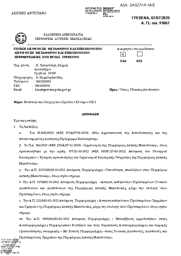 Πρώτη σελίδα του εγγράφου