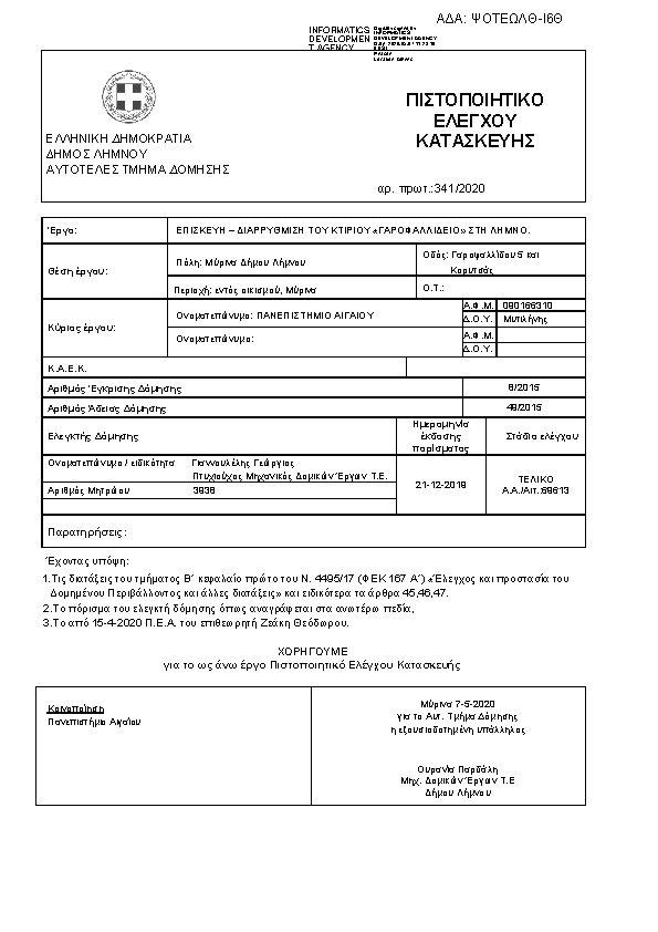 Πρώτη σελίδα του εγγράφου