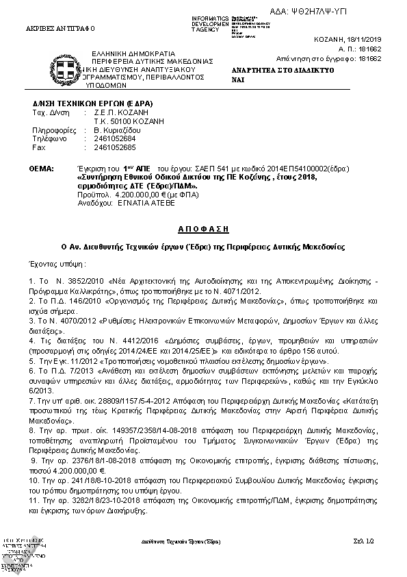 Πρώτη σελίδα του εγγράφου