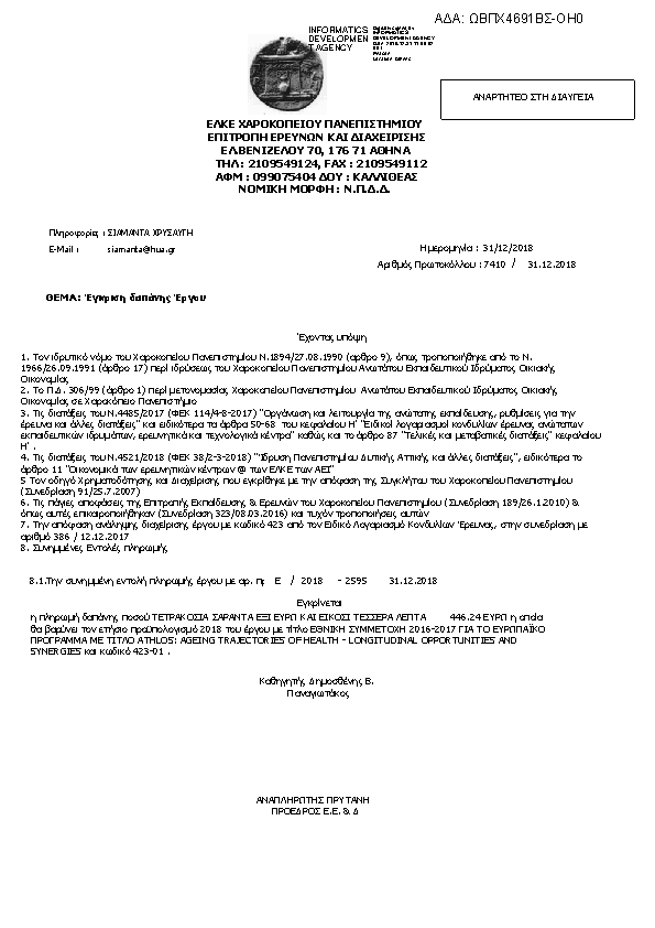 Πληροφορίες και προεπισκόπηση εγγράφου