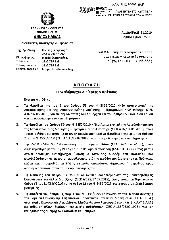 Πληροφορίες και προεπισκόπηση εγγράφου