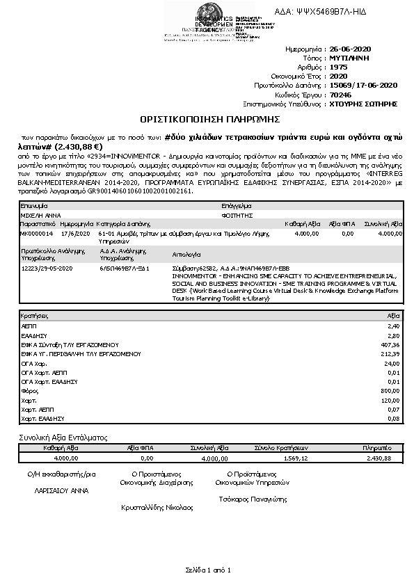 Πρώτη σελίδα του εγγράφου