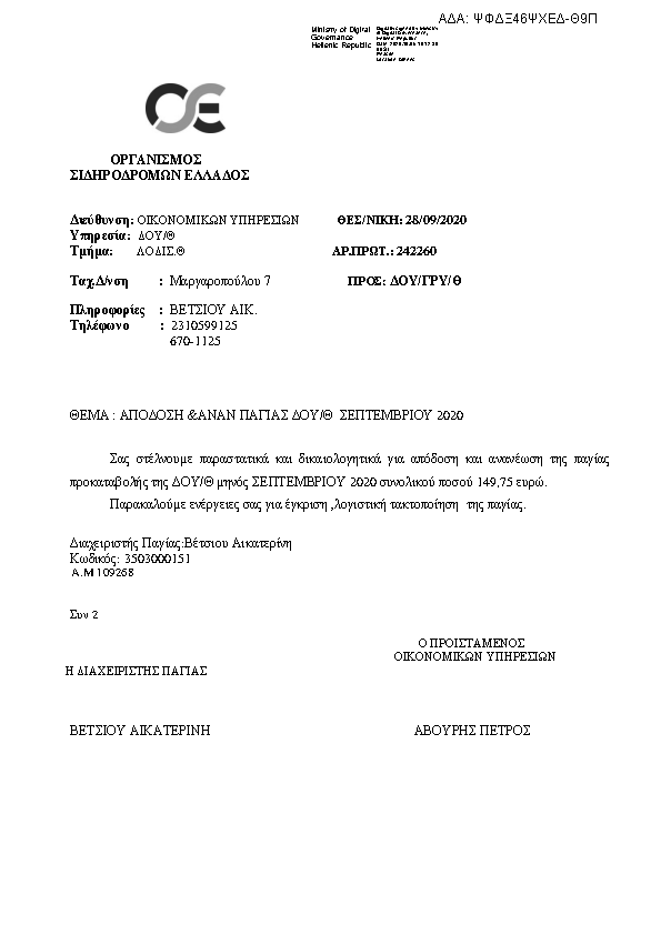 Πρώτη σελίδα του εγγράφου