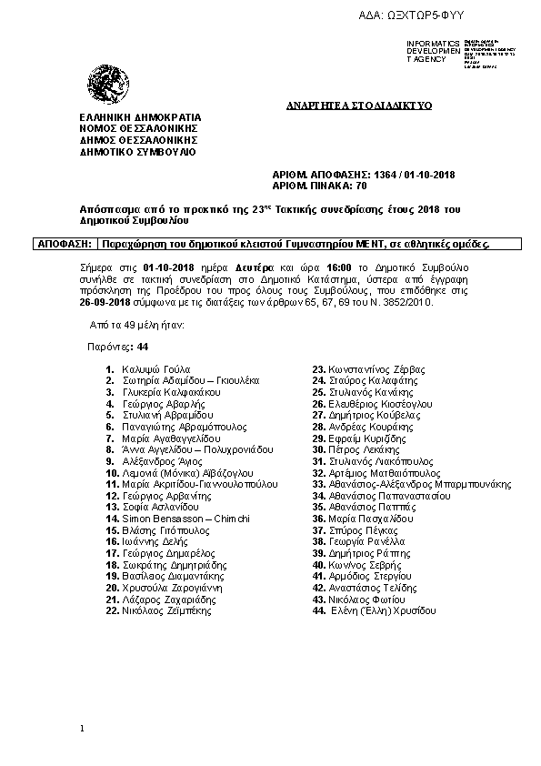 Πρώτη σελίδα του εγγράφου