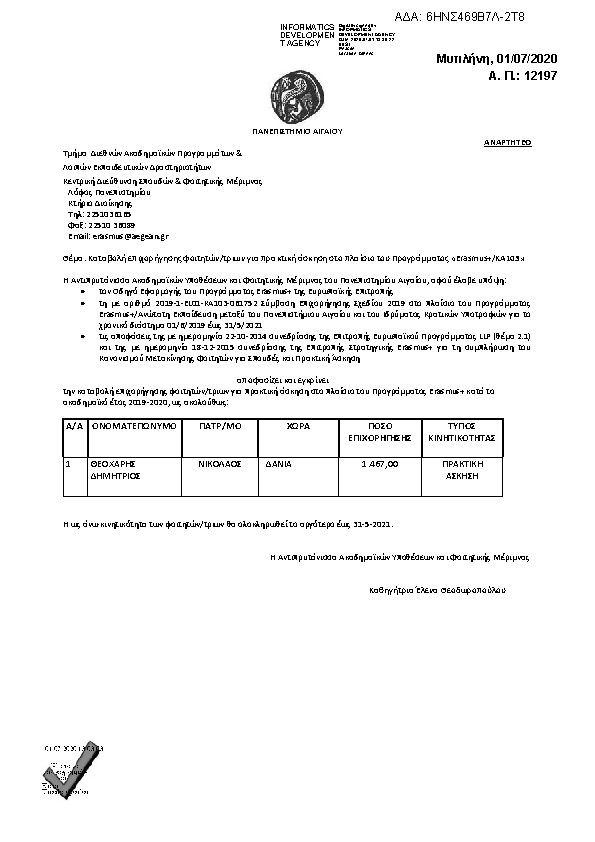 Πρώτη σελίδα του εγγράφου