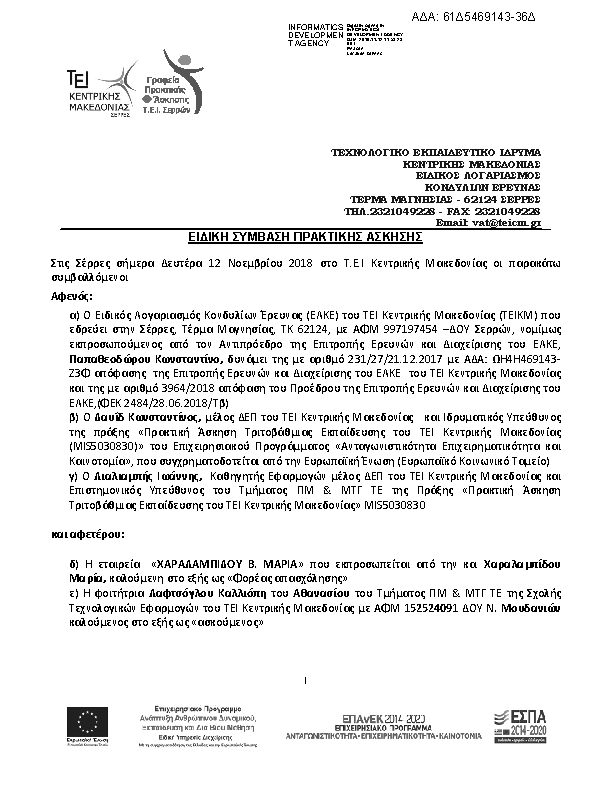 Πρώτη σελίδα του εγγράφου