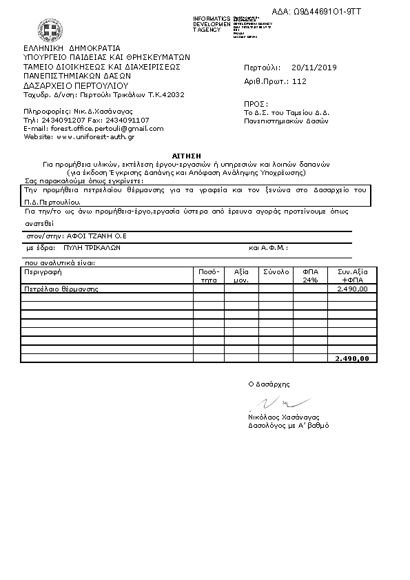 Πληροφορίες και προεπισκόπηση εγγράφου