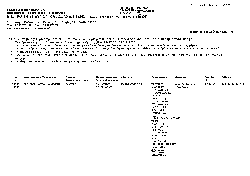 Πληροφορίες και προεπισκόπηση εγγράφου