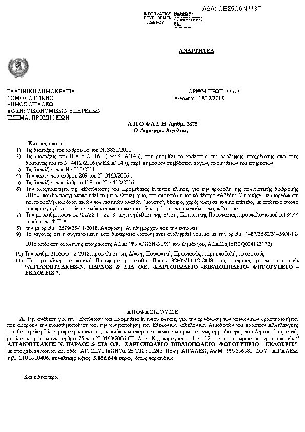 Πρώτη σελίδα του εγγράφου