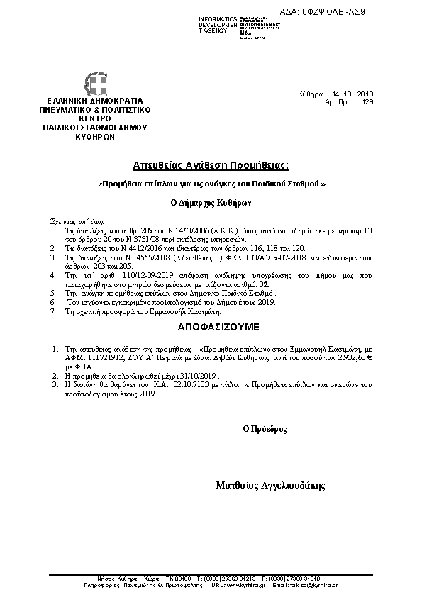 Πρώτη σελίδα του εγγράφου