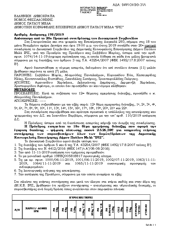 Πρώτη σελίδα του εγγράφου