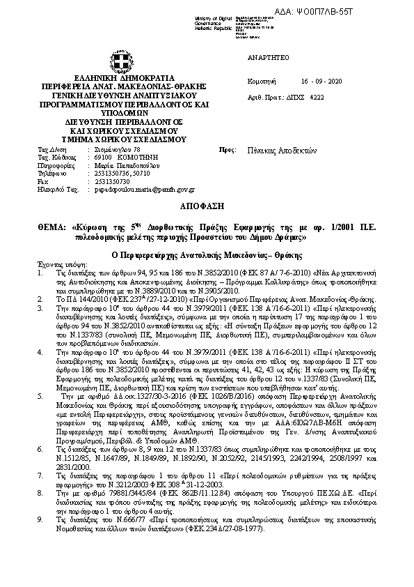 Πληροφορίες και προεπισκόπηση εγγράφου